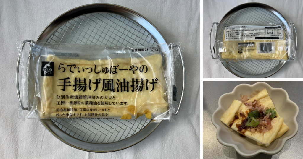 らでぃっしゅぼーや おためし 油揚げ