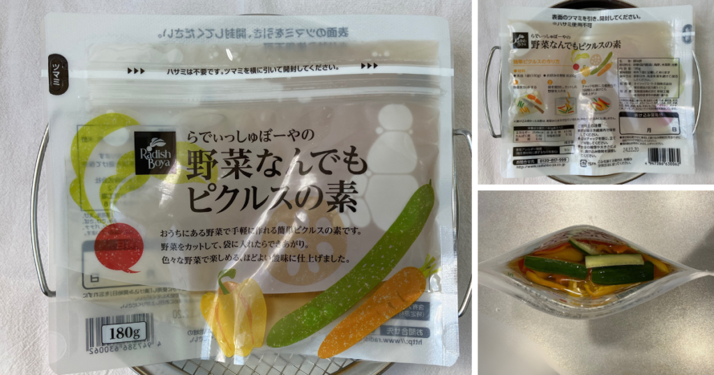 らでぃっしゅぼーや おためし ピクルスの素