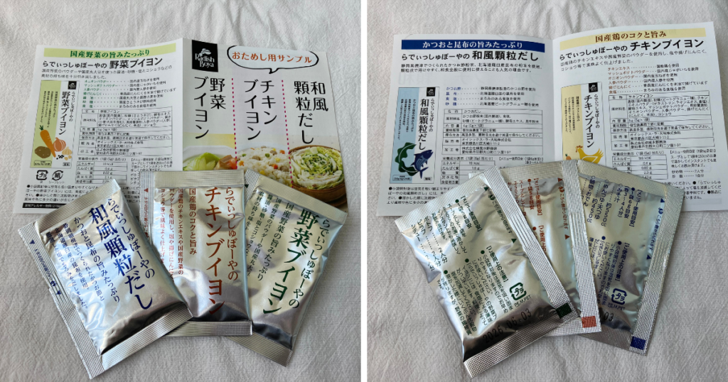 らでぃっしゅぼーや おためし ブイヨン
