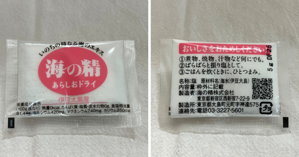 らでぃっしゅぼーや おためし 塩
