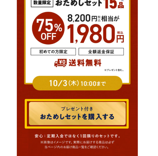 オイシックス　おためし　注文　アクセス