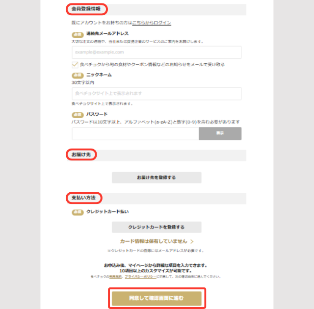 食べチョク おためし 注文方法 個人情報
