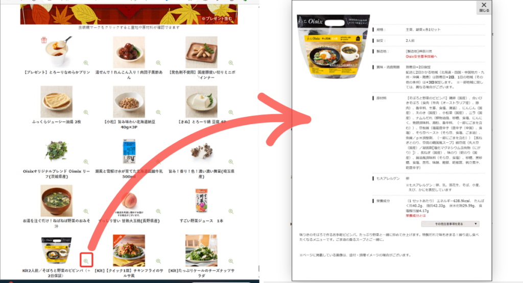 オイシックス おためし 注文 賞味期限