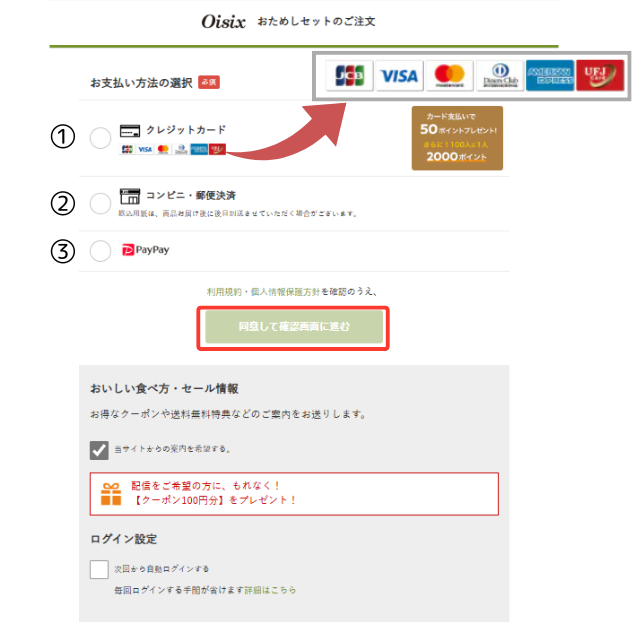 オイシックス おためし 注文 支払方法