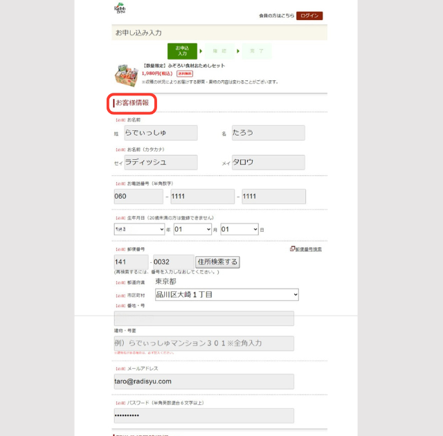 らでぃっしゅぼーや おためし 注文 個人情報