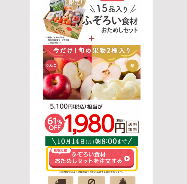 らでぃっしゅぼーや　おためし　注文　　アクセス