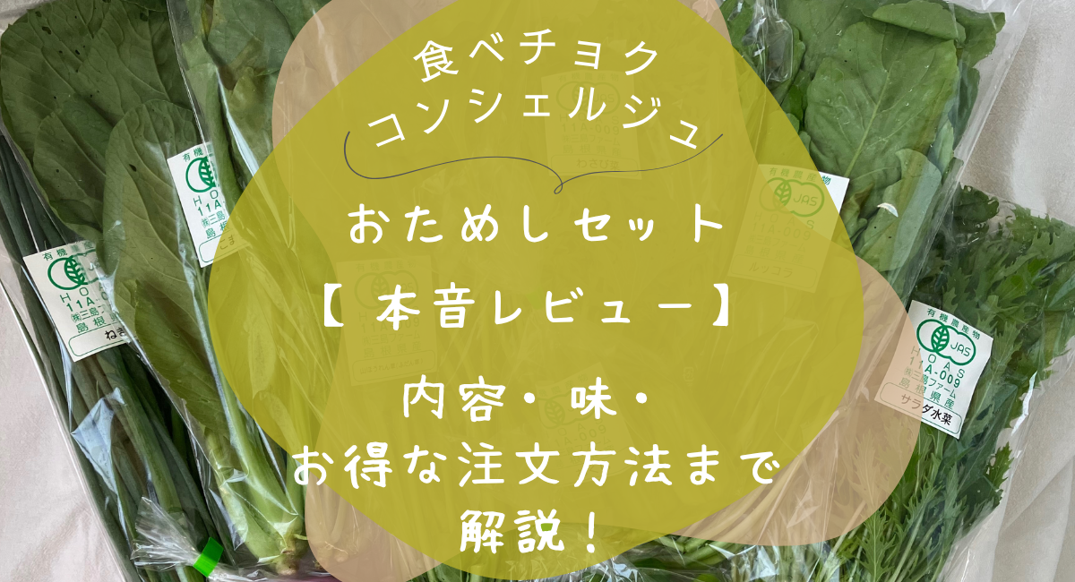 食べチョク　レビュー　アイキャッチ