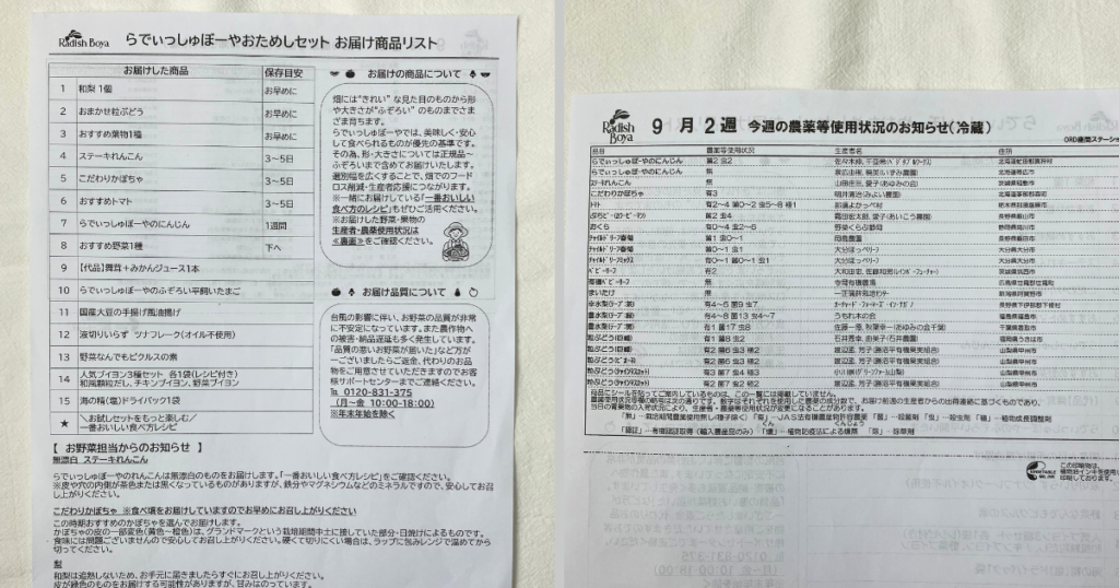 らでぃっしゅぼーや おためし 農薬 リスト
