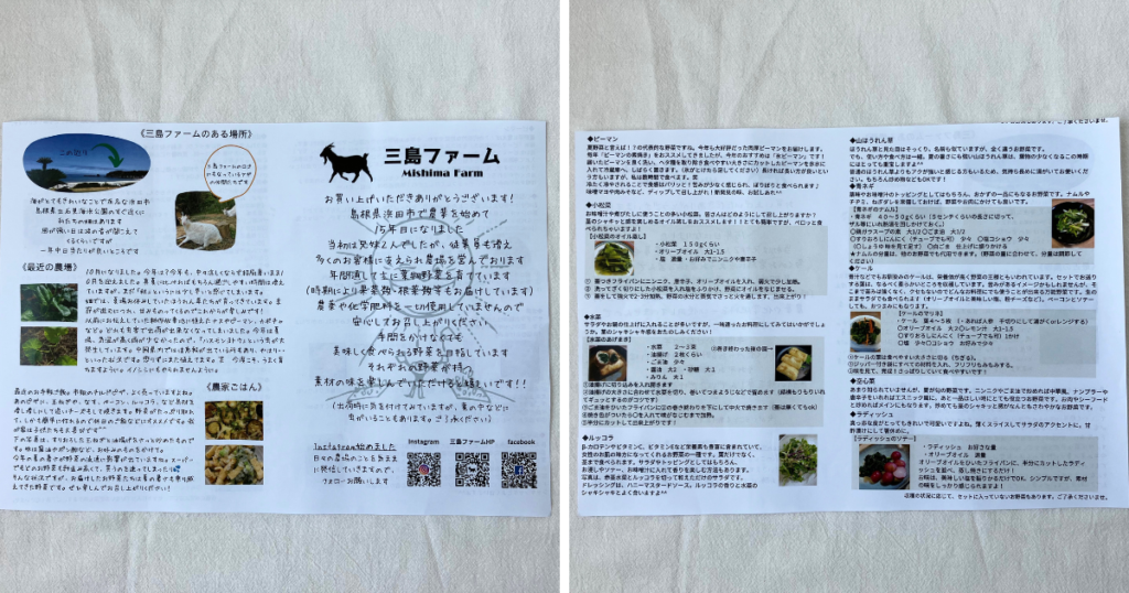 食べチョク おためし 三島ファーム おたより