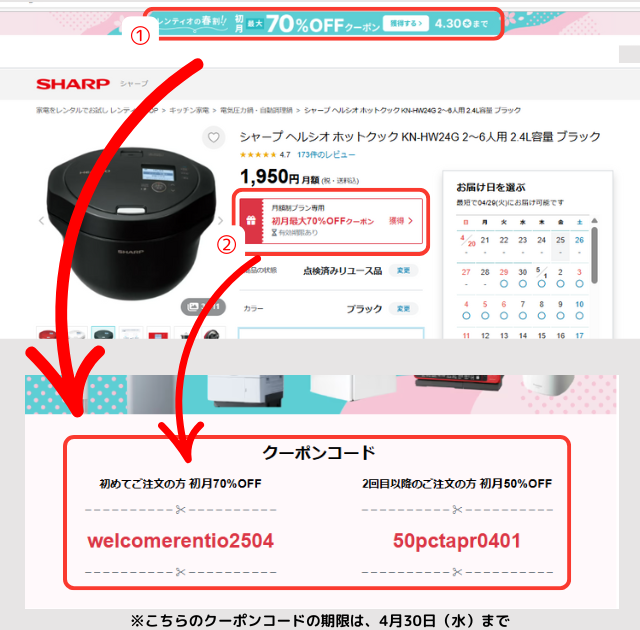 ホットクック　レンタル方法　クーポン