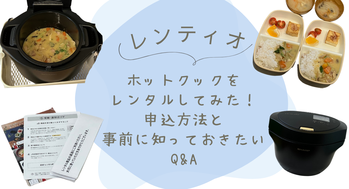 レンティオ　申込方法　アイキャッチ