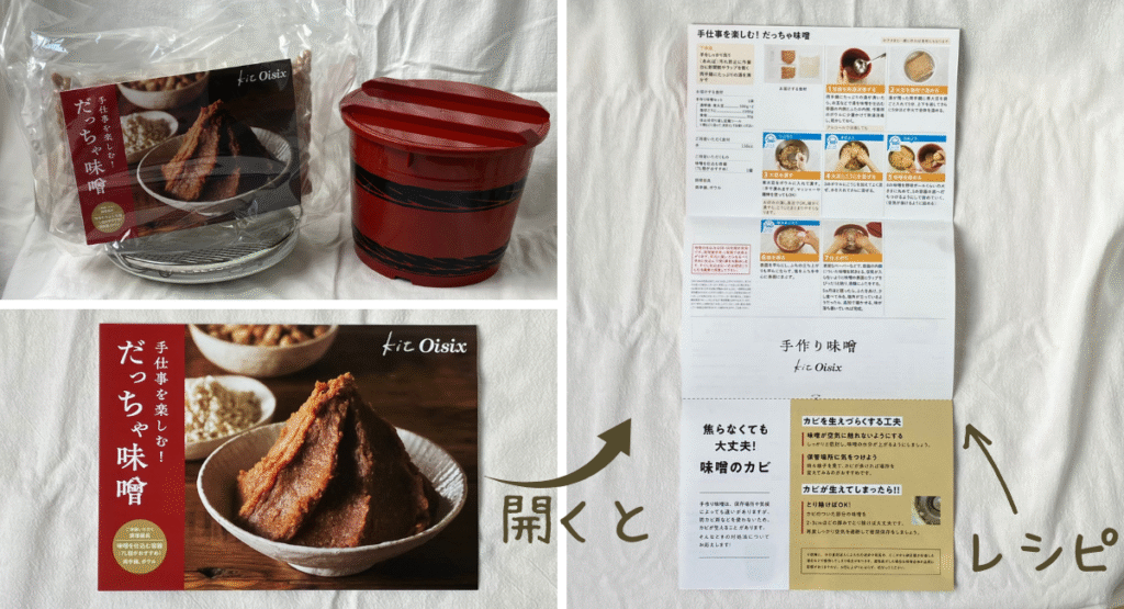 味噌キット 手順 キット レシピ 全て