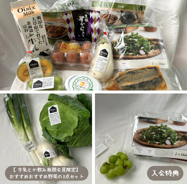 オイシックス　定期便