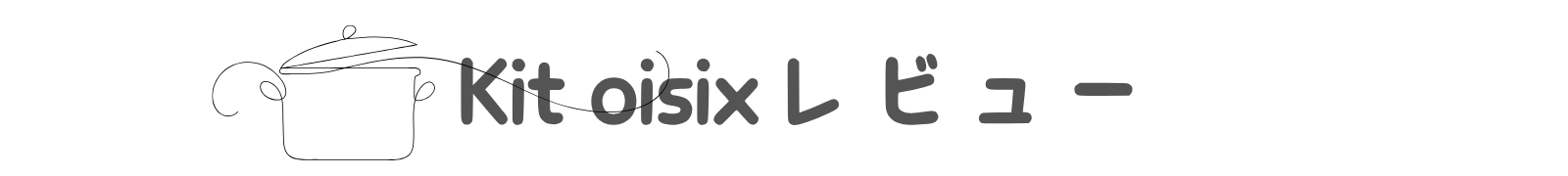 Kit oisixレビュー　ロゴ