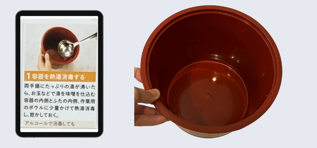 味噌キット 手順 事前準備 桶