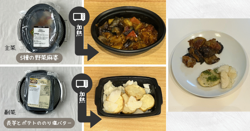 オイシックス デリOisix 5種の野菜麻婆