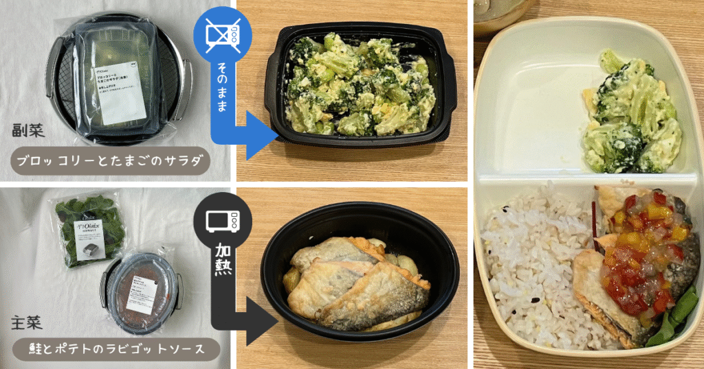 オイシックス デリOisix 鮭とポテトのラビゴットソース