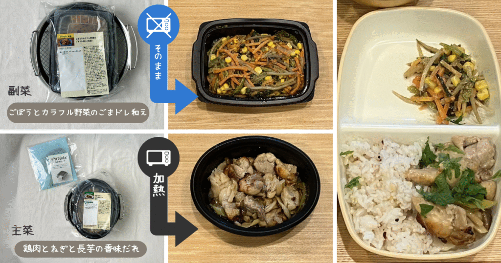オイシックス デリOisix 鶏肉とねぎと長芋の香味だれ