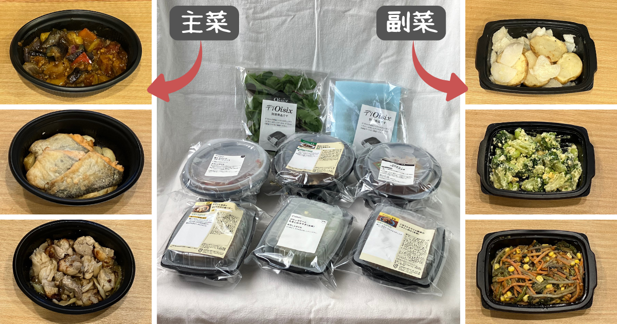 オイシックス　デリOisix　段ボール　中身