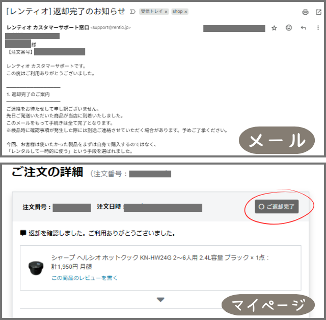ホットクック レンタル レビュー 返却手順 完了