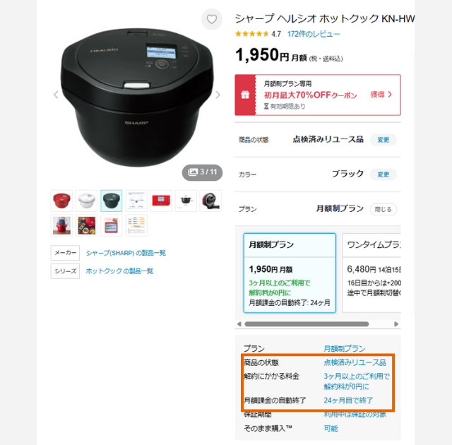 ホットクック レンタル レビュー デメリット 商品ページ