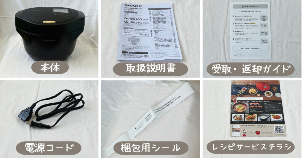 ホットクック レンタル レビュー 注文時 中身