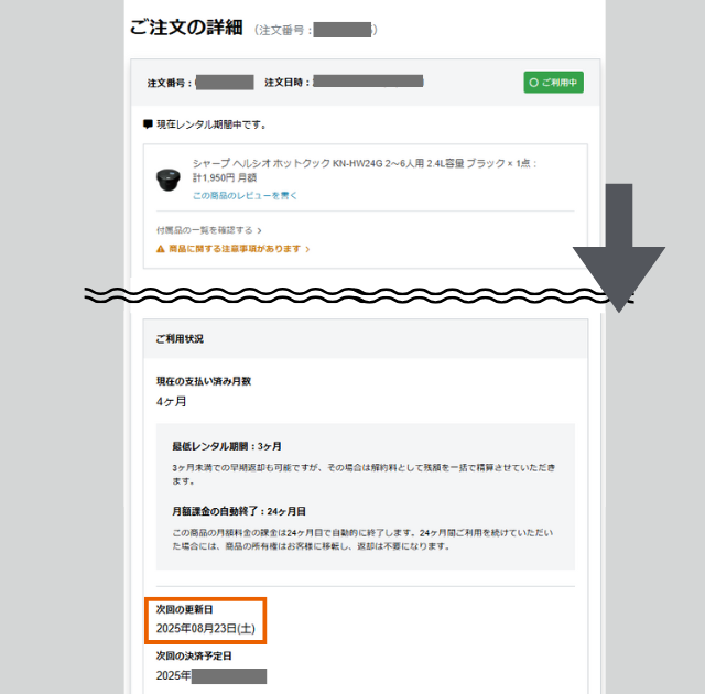 ホットクック レンタル レビュー 返却手順 更新日