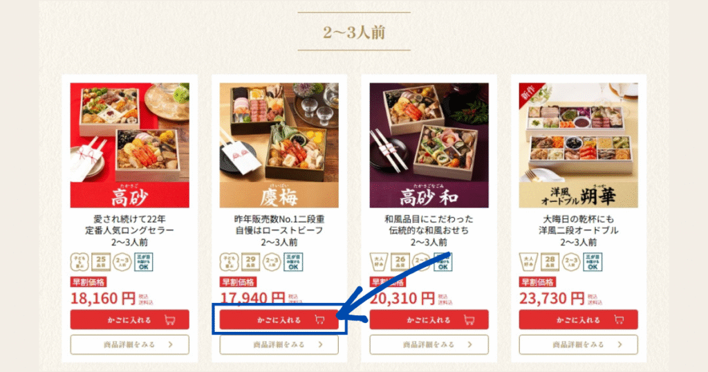 Oisix おせち 慶梅 注文 カゴに入れる