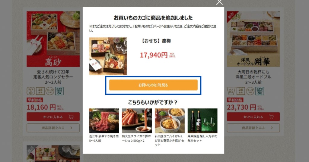 Oisix おせち 慶梅 注文 選択完了