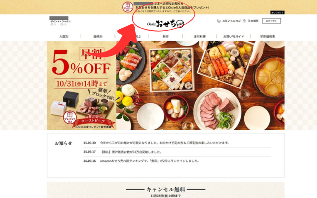 Oisix おせち 会員 プレゼント
