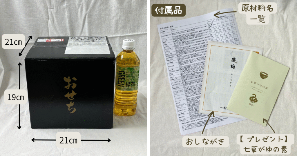 Oisix おせち 慶梅 箱 付属品